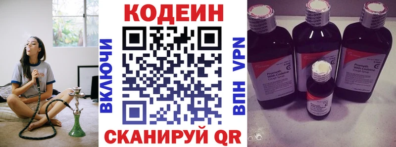 Codein напиток Lean (лин)  Заполярный 